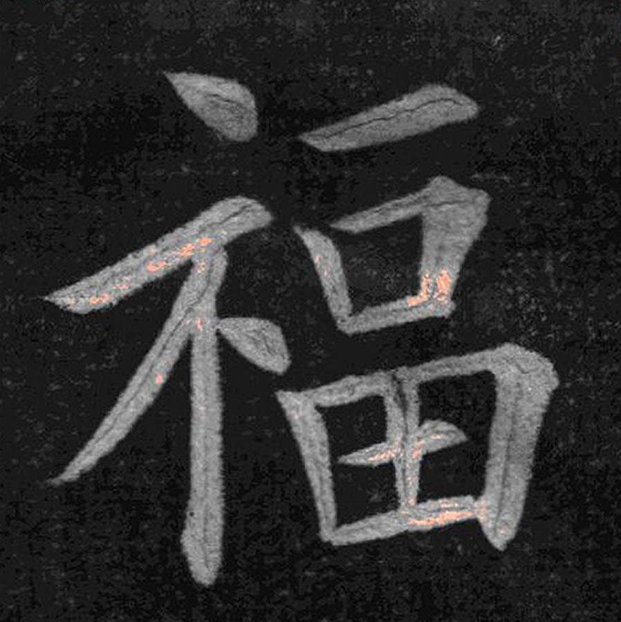 福